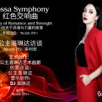 《红色交响曲》：Princess Laurinda iArt Gallery 的情绪艺术盛典 | Nexth iTV × Princess Laurinda 的红色神话篇章。